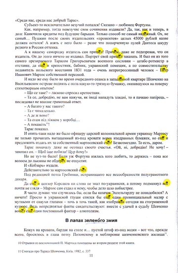 Вурдалак_Тарас_Шевченко_011